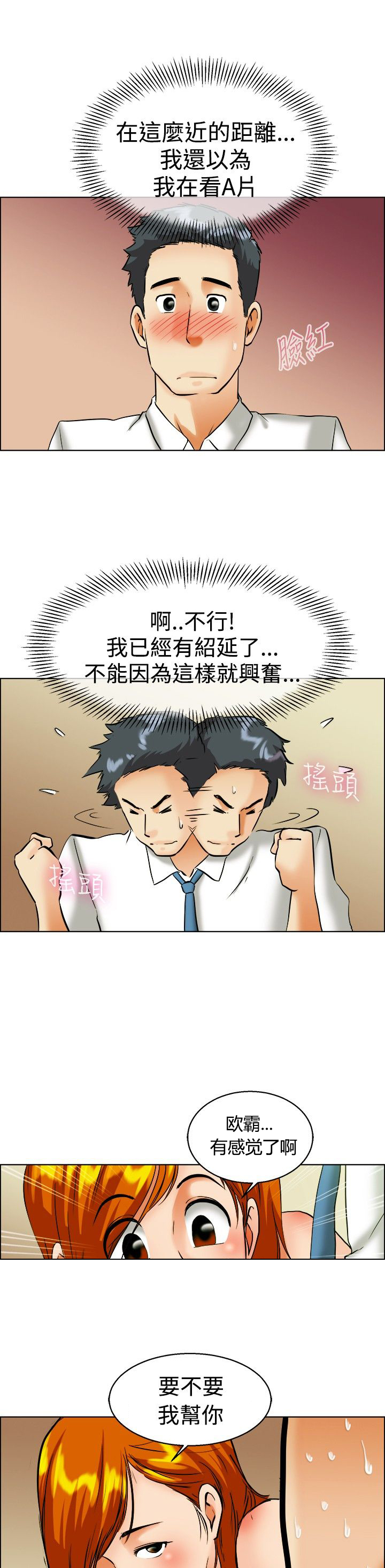 《隐瞒的恋情》第40章新来的主任 第16页