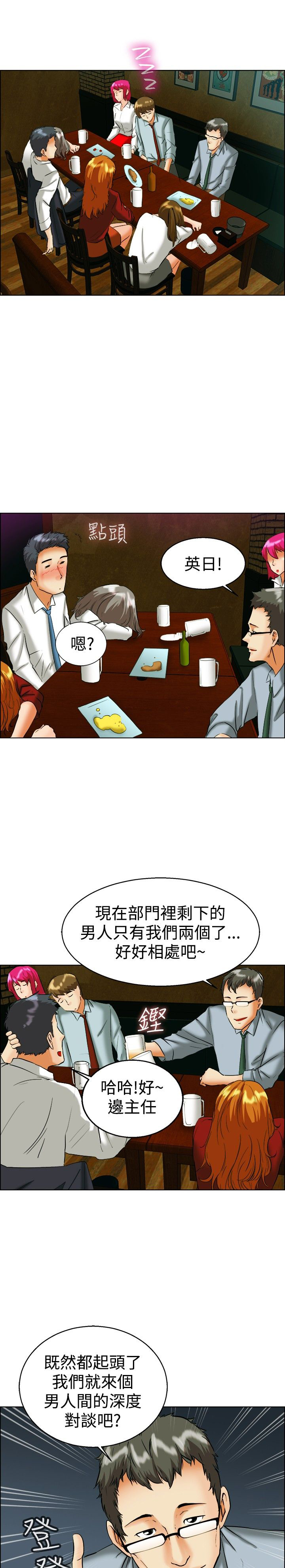 《隐瞒的恋情》第40章新来的主任 第5页