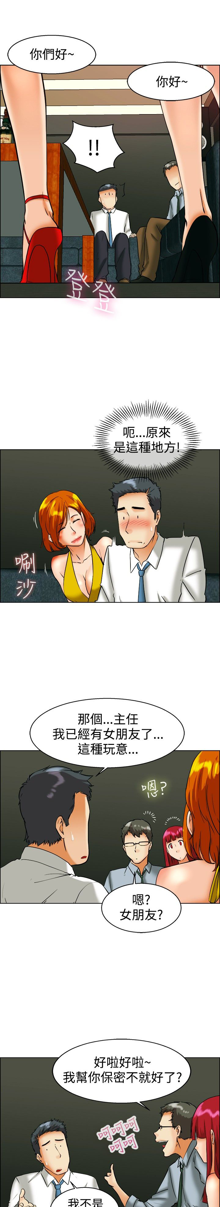 《隐瞒的恋情》第40章新来的主任 第9页