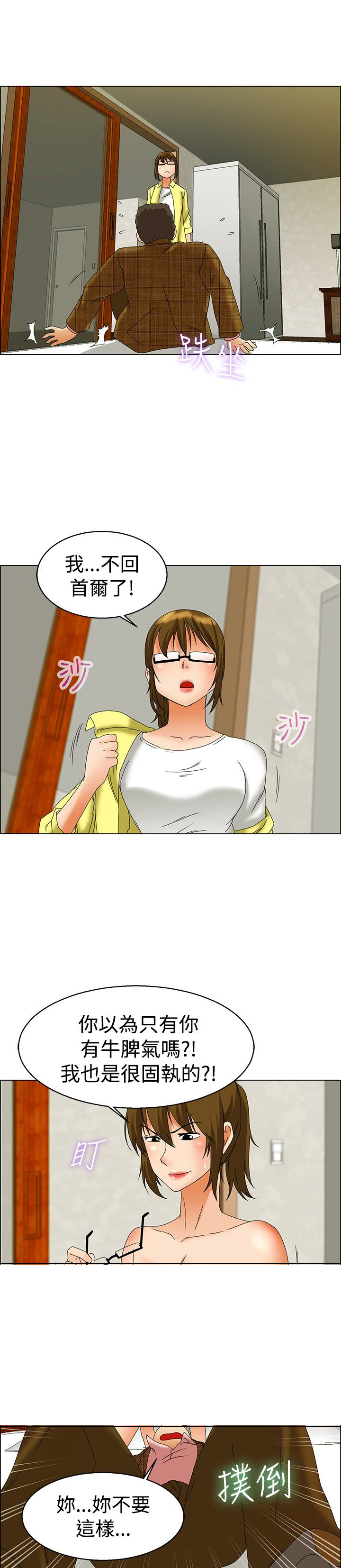 《隐瞒的恋情》第44章杀往巨济岛 第10页