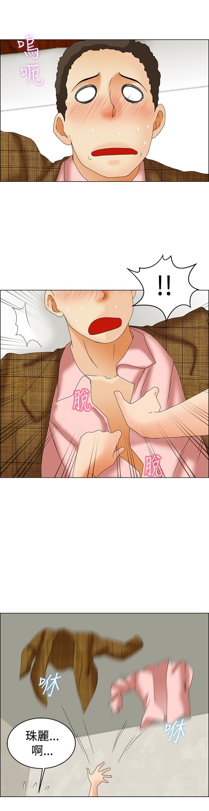 《隐瞒的恋情》第44章杀往巨济岛 第12页
