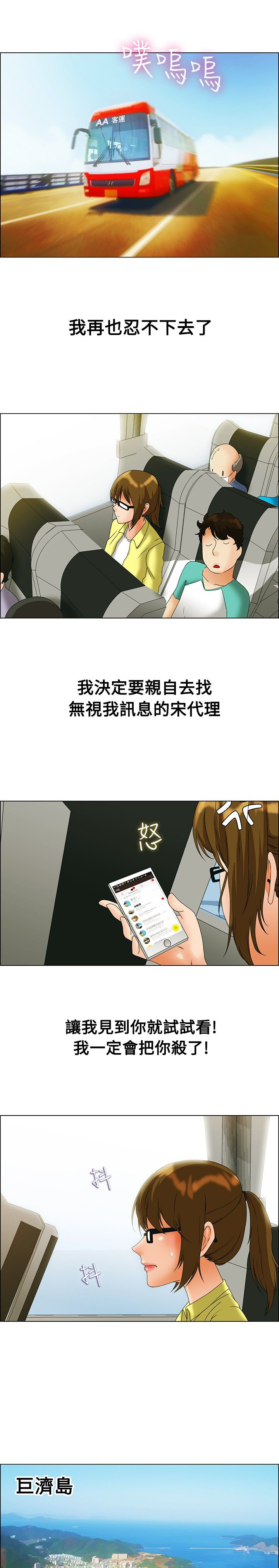 《隐瞒的恋情》第44章杀往巨济岛 第1页