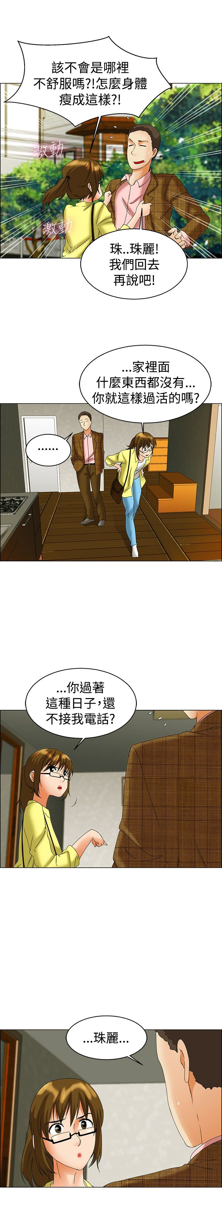 《隐瞒的恋情》第44章杀往巨济岛 第6页