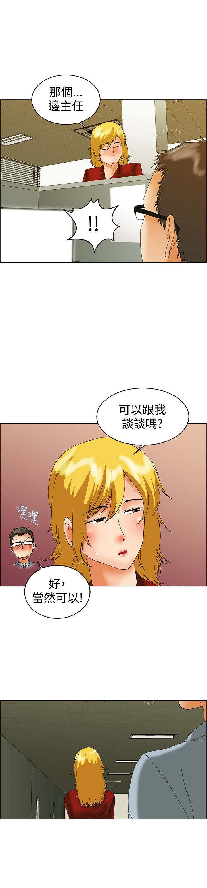 《隐瞒的恋情》第43章你要负责 第11页