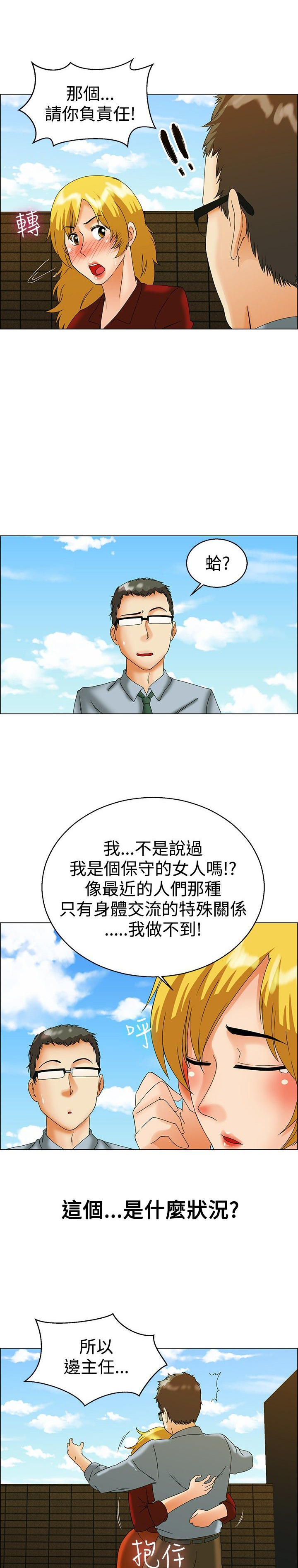 《隐瞒的恋情》第43章你要负责 第12页