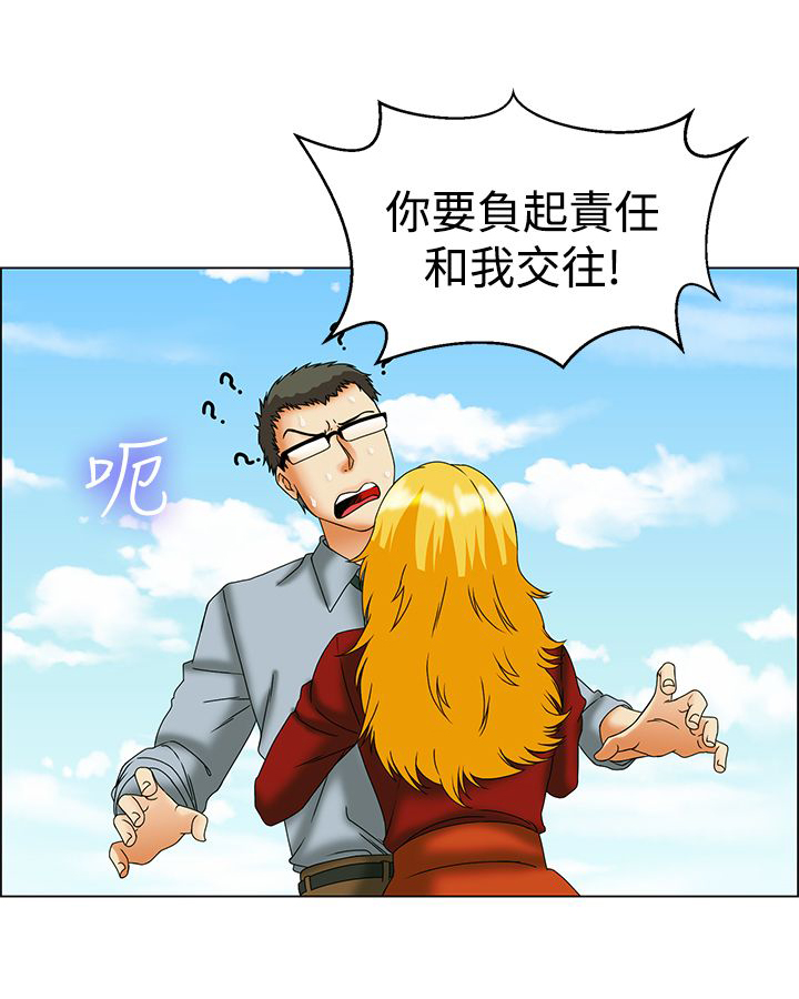 《隐瞒的恋情》第43章你要负责 第14页