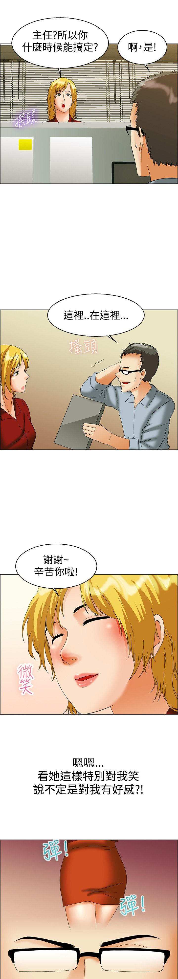 《隐瞒的恋情》第43章你要负责 第1页