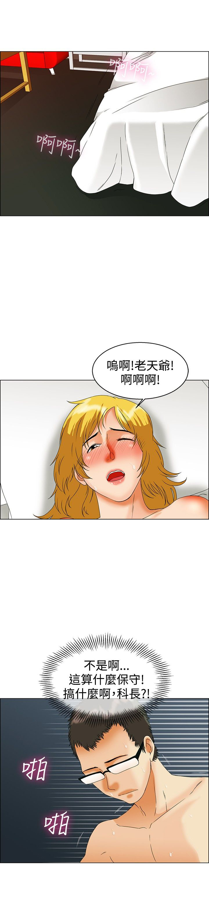 《隐瞒的恋情》第43章你要负责 第8页