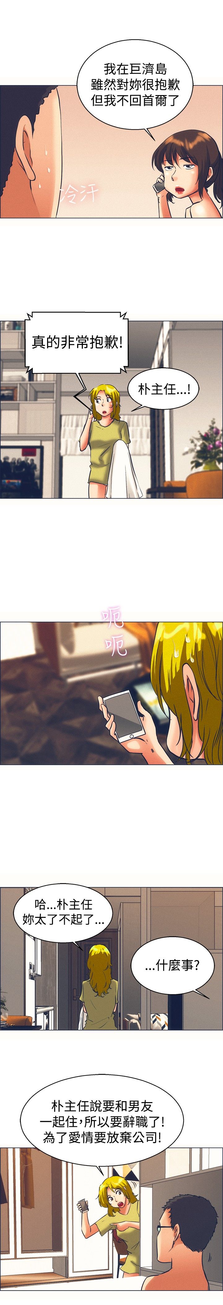 《隐瞒的恋情》第45章我不走了 第10页