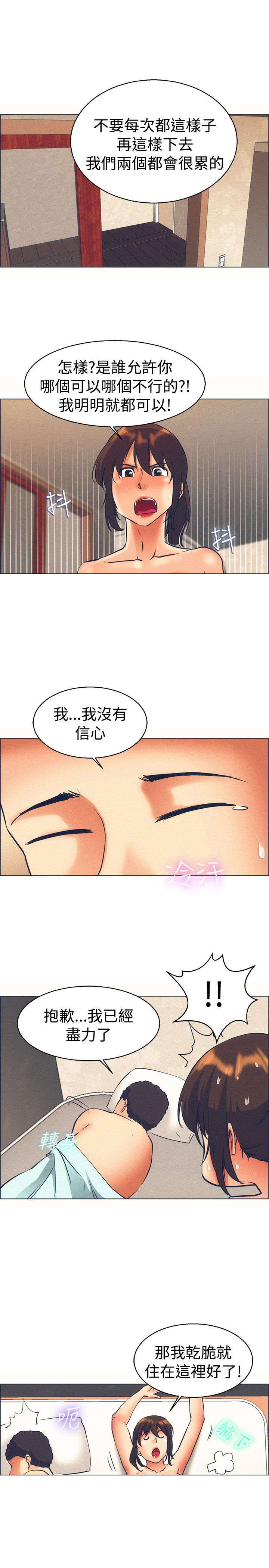 《隐瞒的恋情》第45章我不走了 第5页