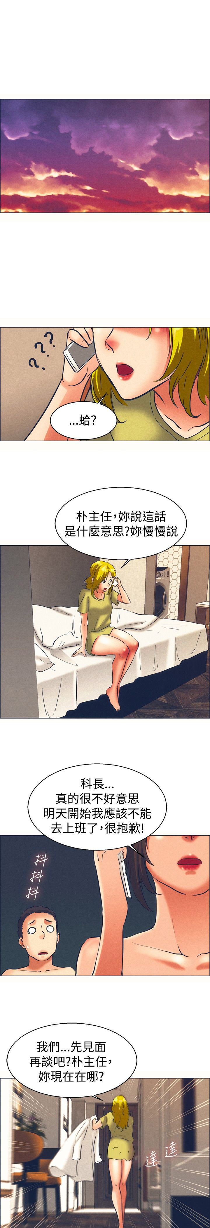 《隐瞒的恋情》第45章我不走了 第8页