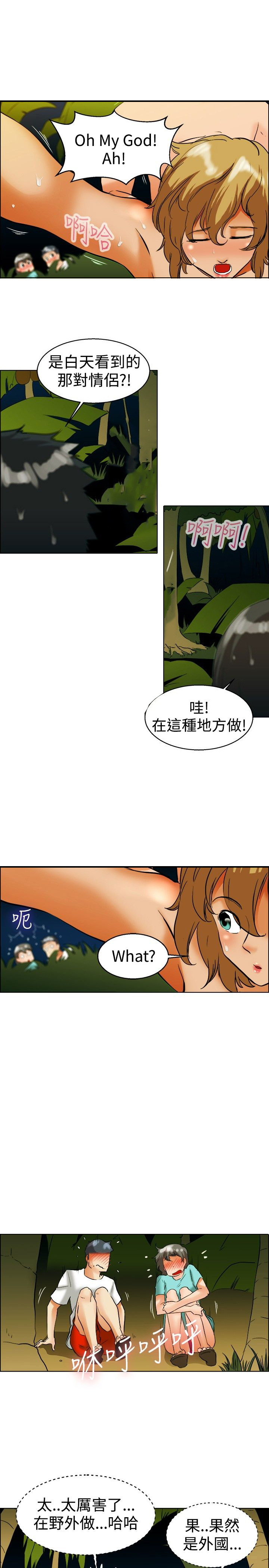 《隐瞒的恋情》第46章情侣假期 第10页