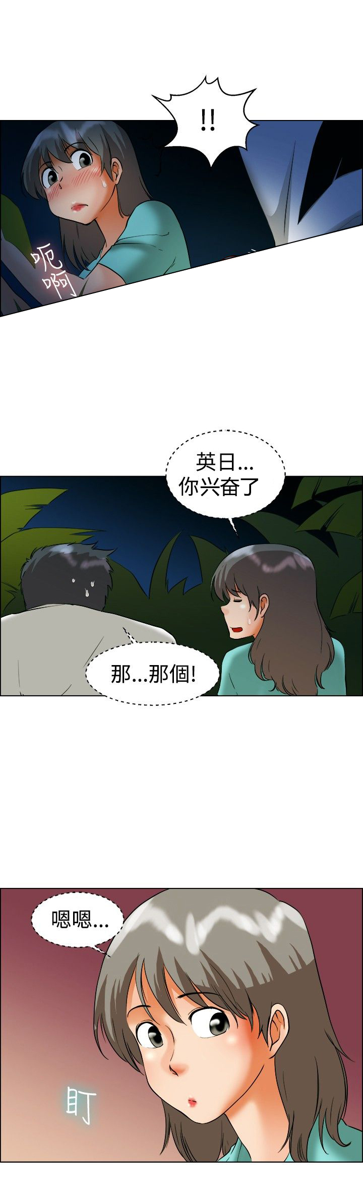 《隐瞒的恋情》第46章情侣假期 第14页