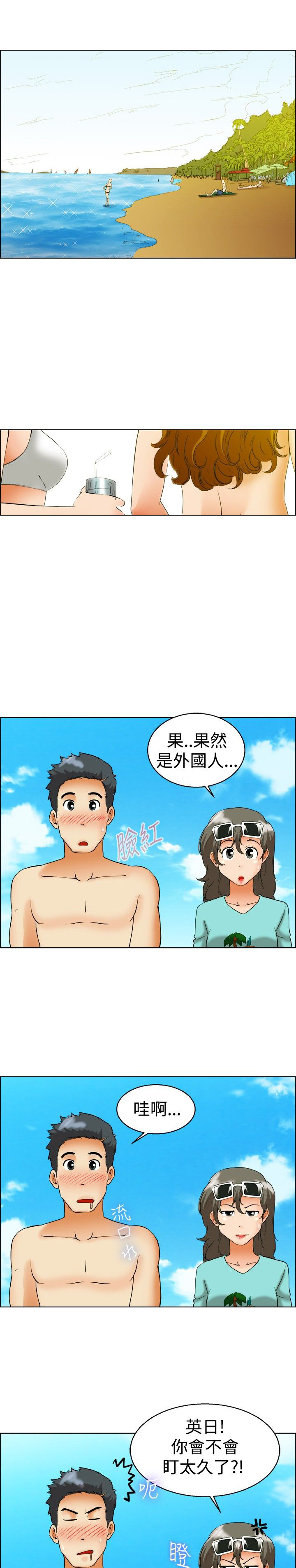 《隐瞒的恋情》第46章情侣假期 第2页