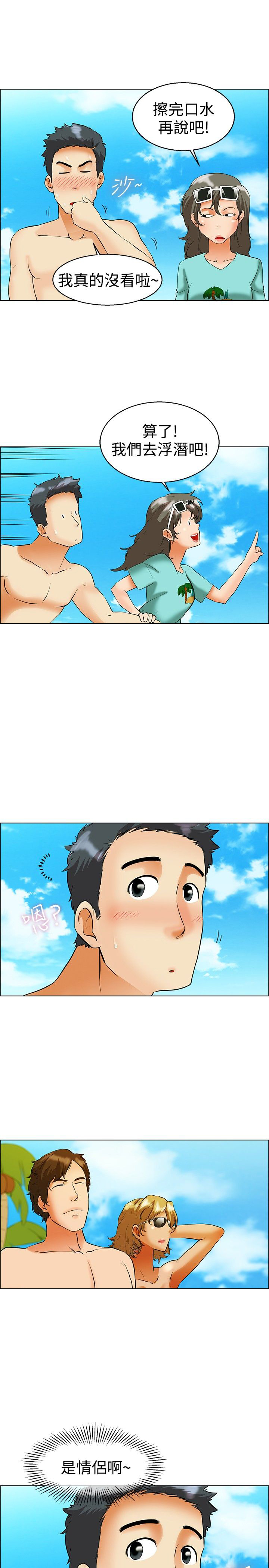 《隐瞒的恋情》第46章情侣假期 第4页