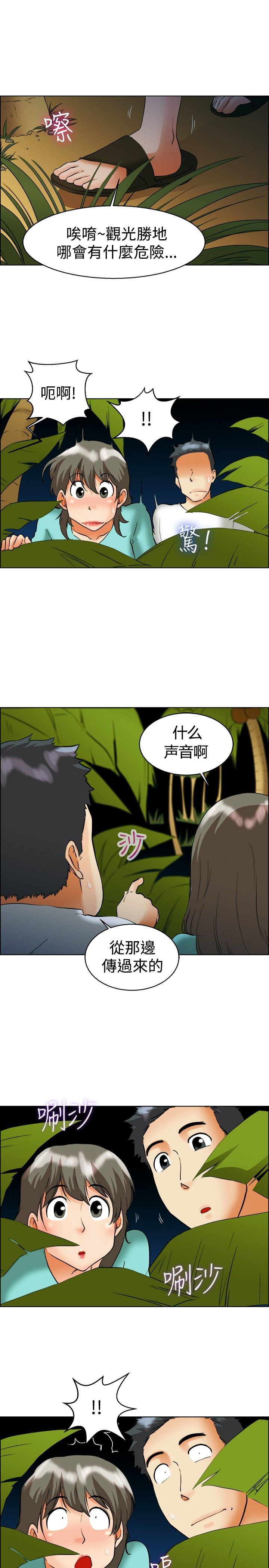 《隐瞒的恋情》第46章情侣假期 第8页
