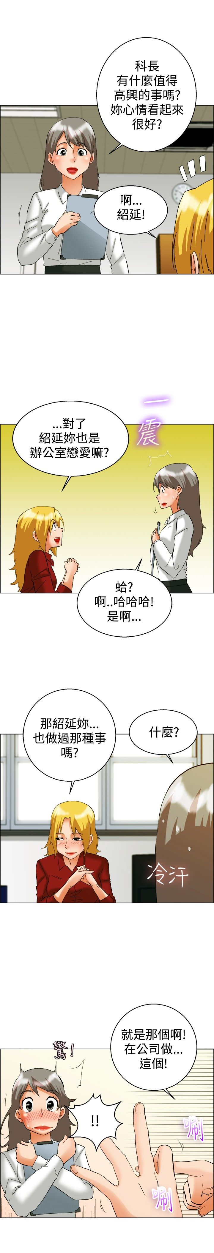 《隐瞒的恋情》第48章办公室的传统 第14页