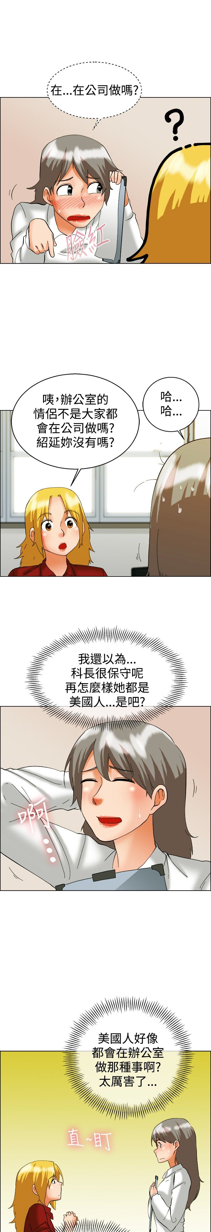 《隐瞒的恋情》第48章办公室的传统 第15页