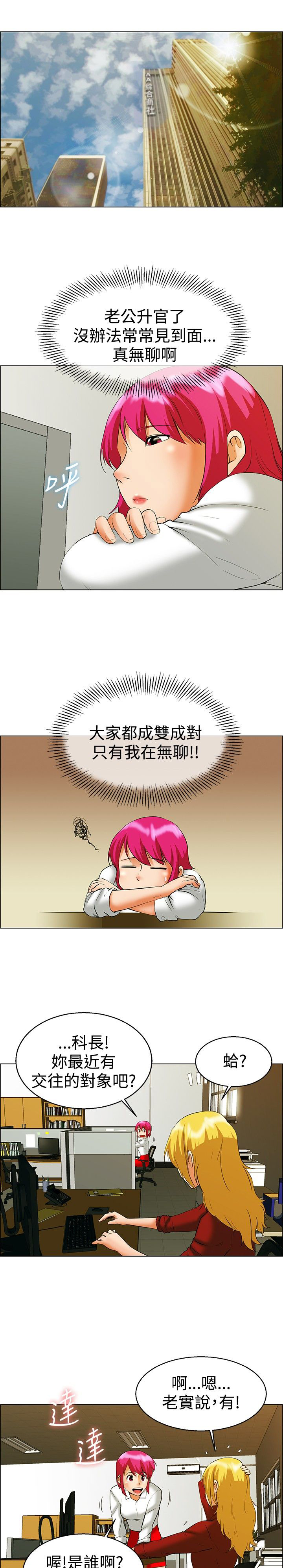 《隐瞒的恋情》第48章办公室的传统 第1页
