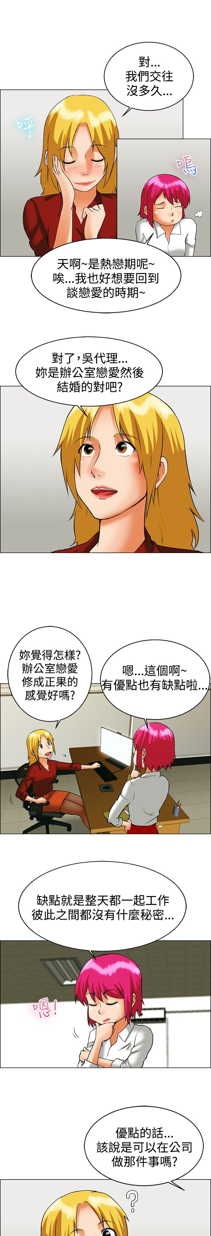 《隐瞒的恋情》第48章办公室的传统 第3页