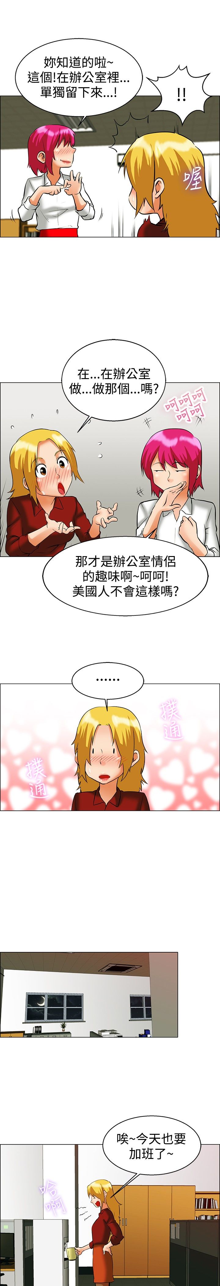 《隐瞒的恋情》第48章办公室的传统 第5页