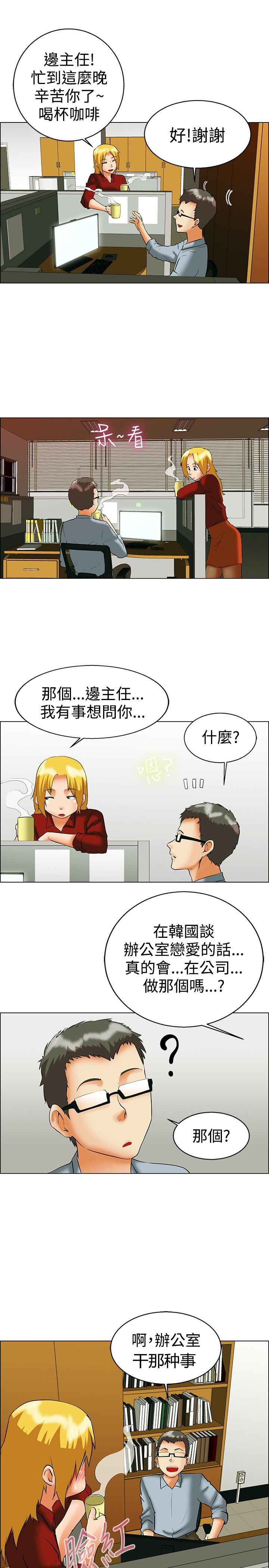 《隐瞒的恋情》第48章办公室的传统 第7页