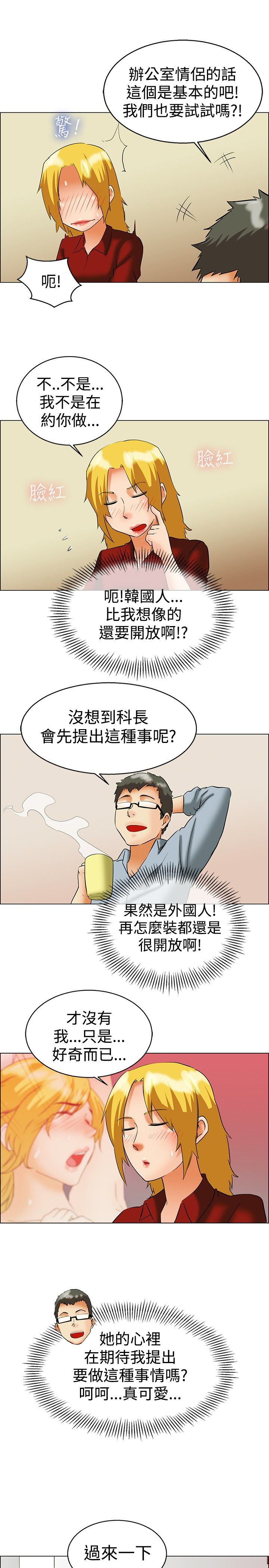 《隐瞒的恋情》第48章办公室的传统 第9页