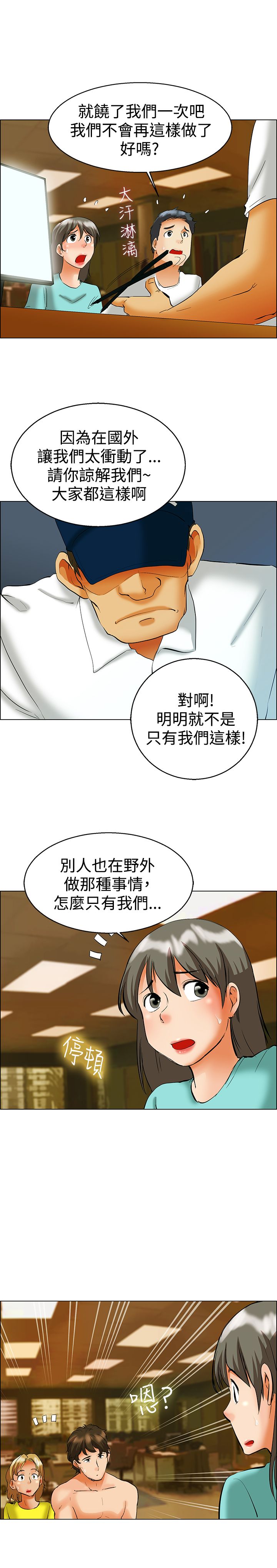 《隐瞒的恋情》第47章被抓 第10页