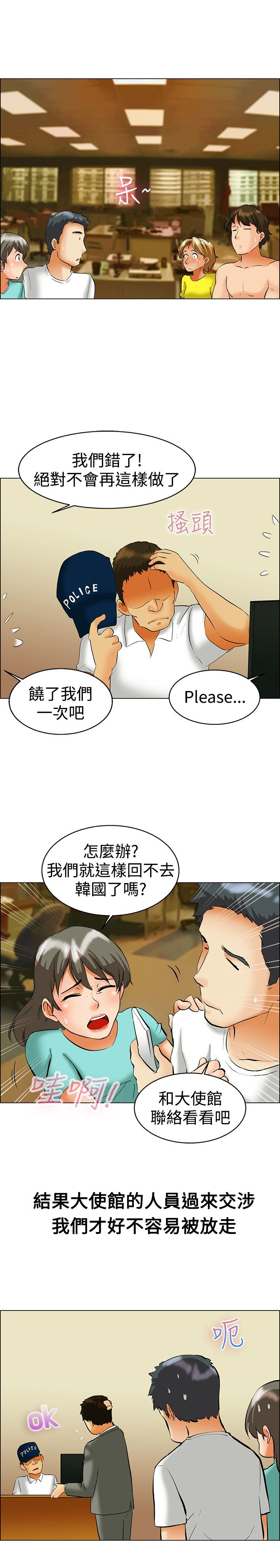 《隐瞒的恋情》第47章被抓 第11页