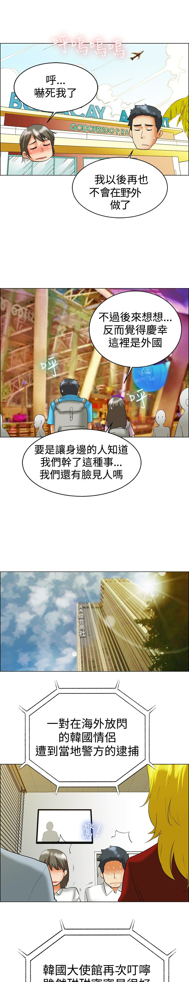 《隐瞒的恋情》第47章被抓 第12页