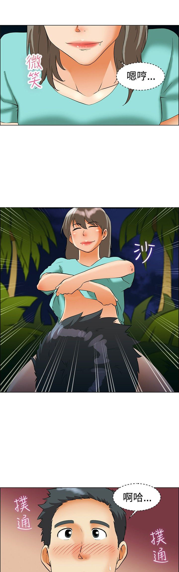 《隐瞒的恋情》第47章被抓 第3页