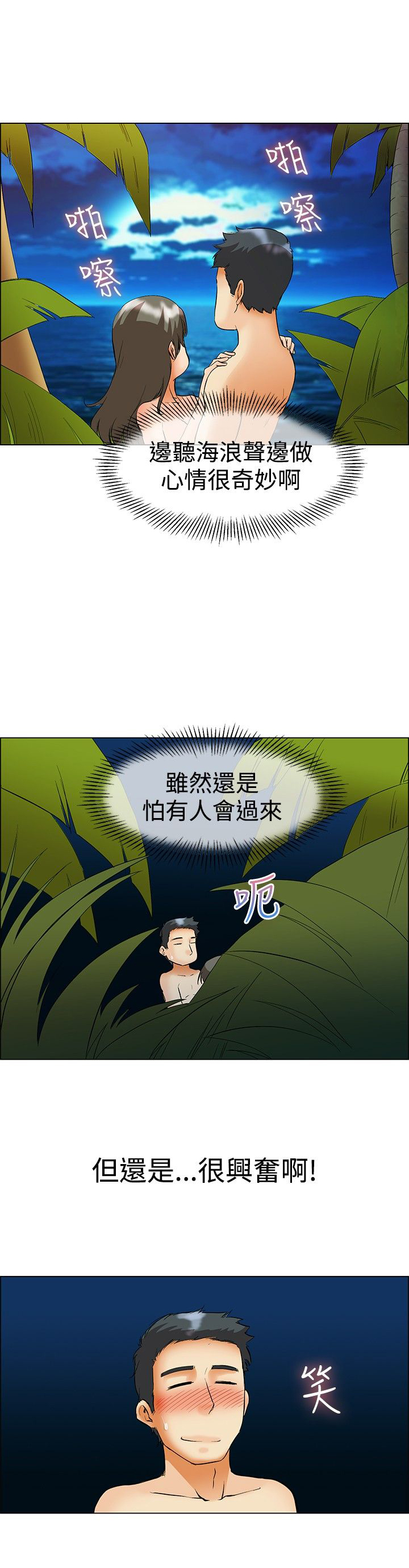 《隐瞒的恋情》第47章被抓 第7页