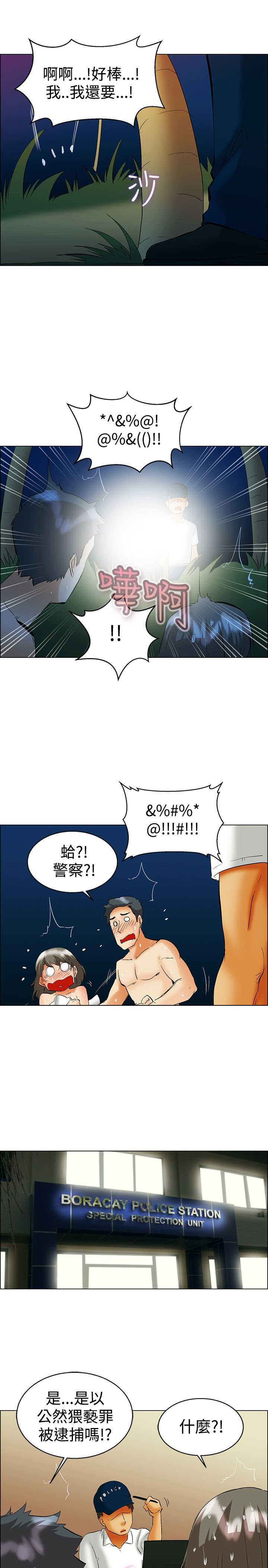 《隐瞒的恋情》第47章被抓 第8页
