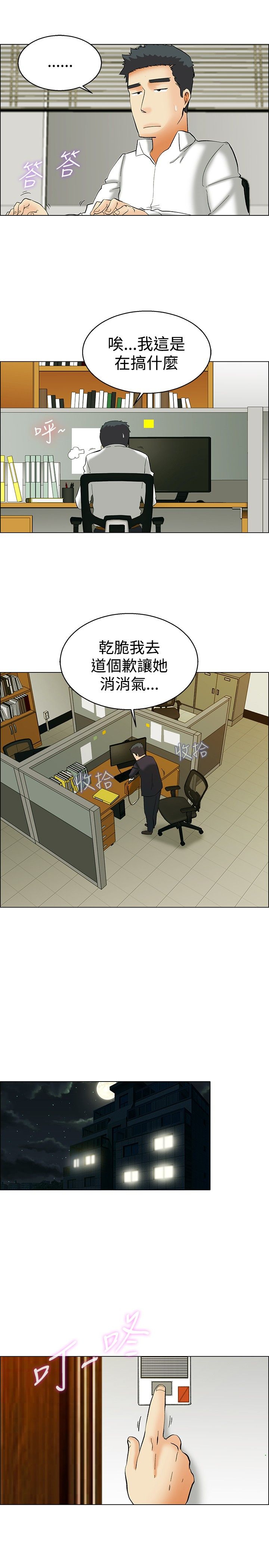 《隐瞒的恋情》第49章吵架 第5页