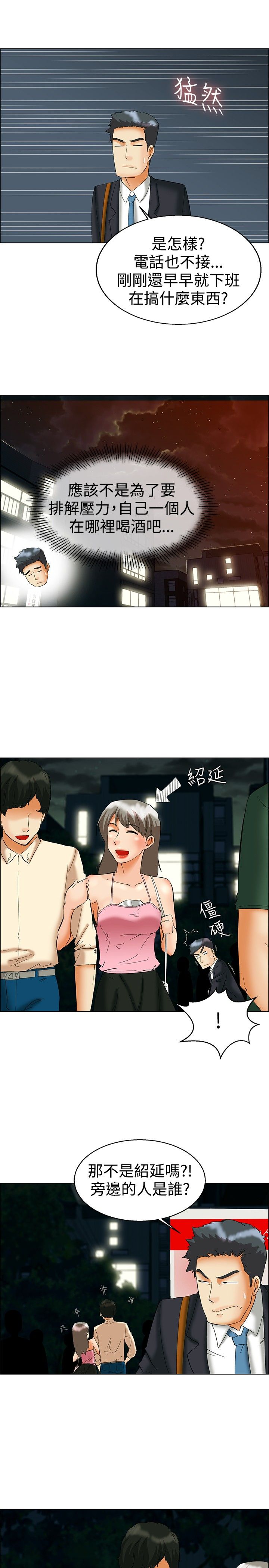 《隐瞒的恋情》第49章吵架 第6页