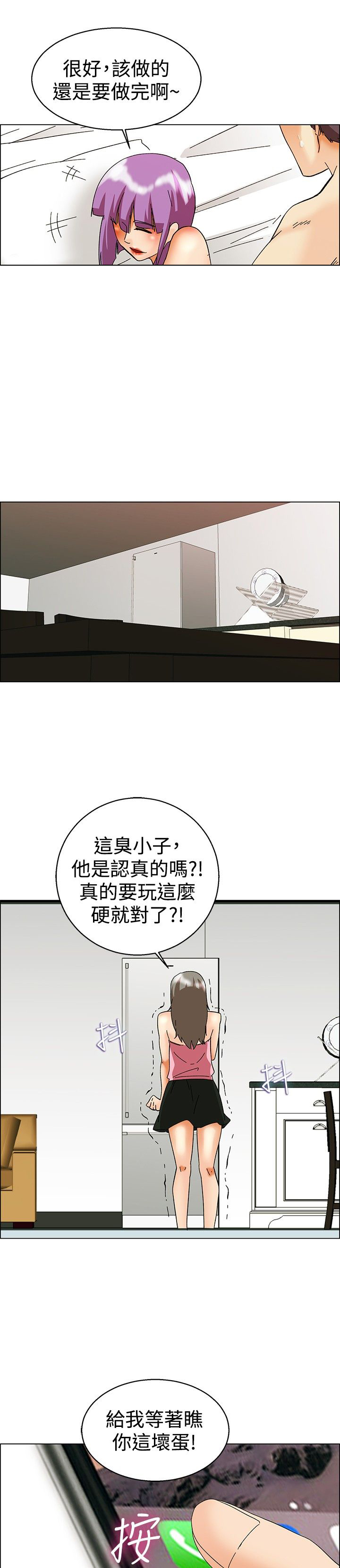 《隐瞒的恋情》第51章较劲 第10页