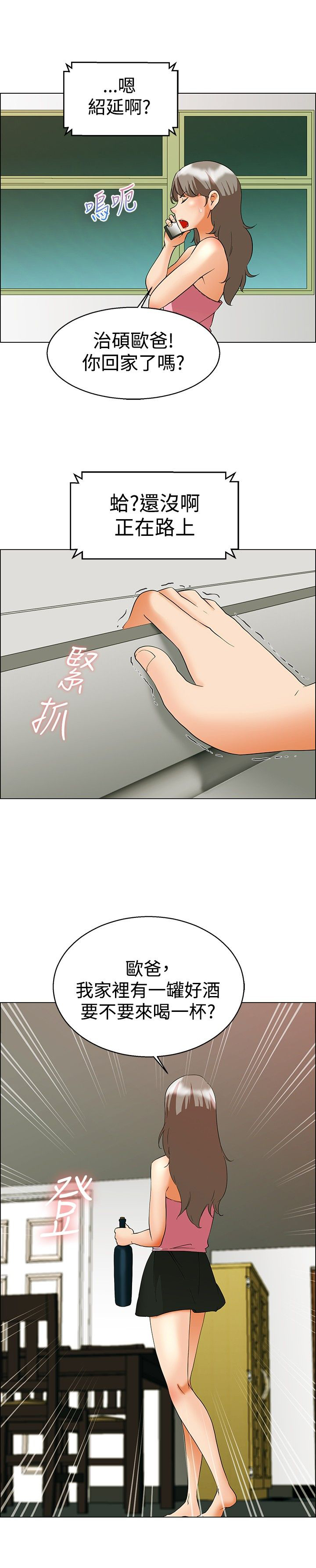 《隐瞒的恋情》第51章较劲 第12页