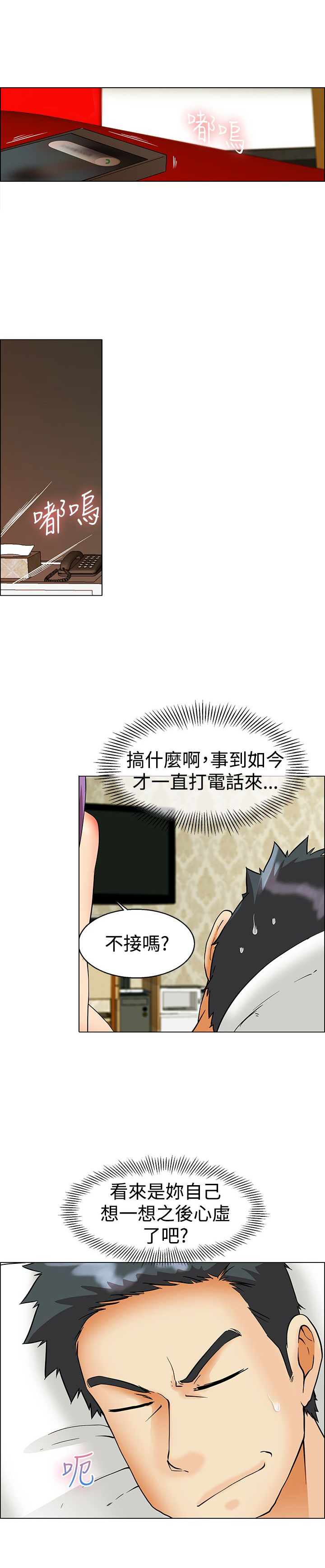 《隐瞒的恋情》第51章较劲 第3页