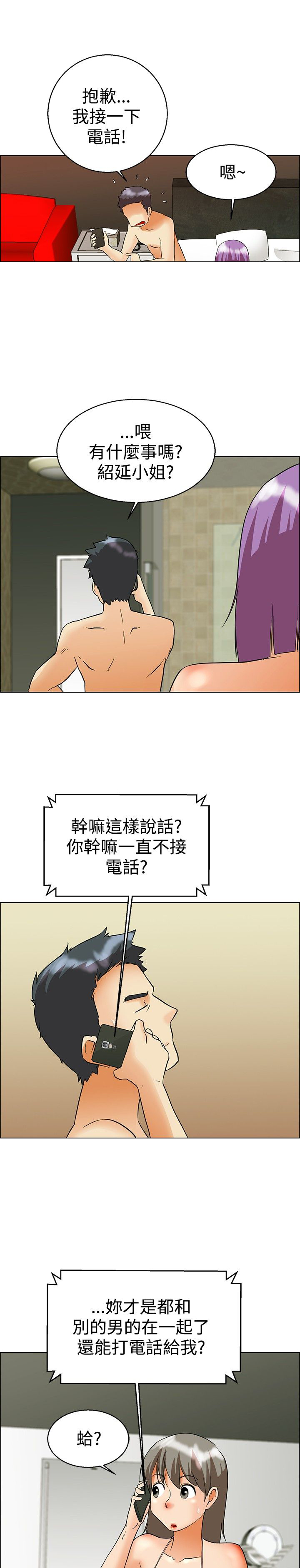 《隐瞒的恋情》第51章较劲 第4页