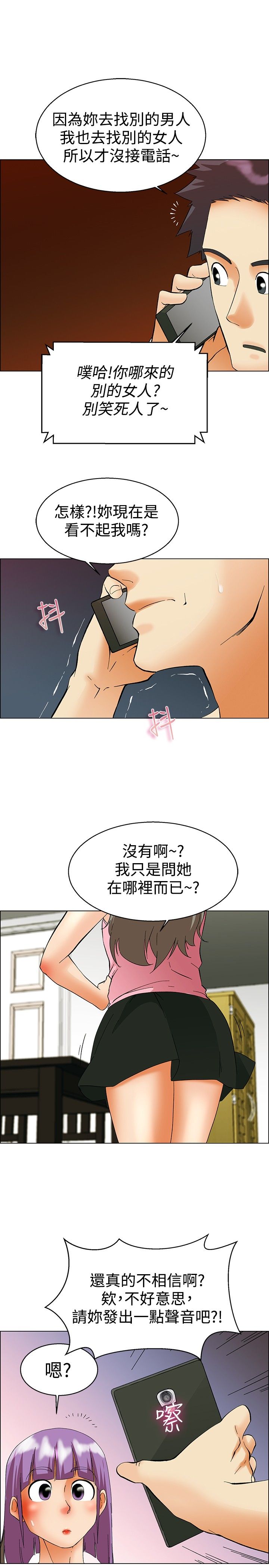 《隐瞒的恋情》第51章较劲 第6页