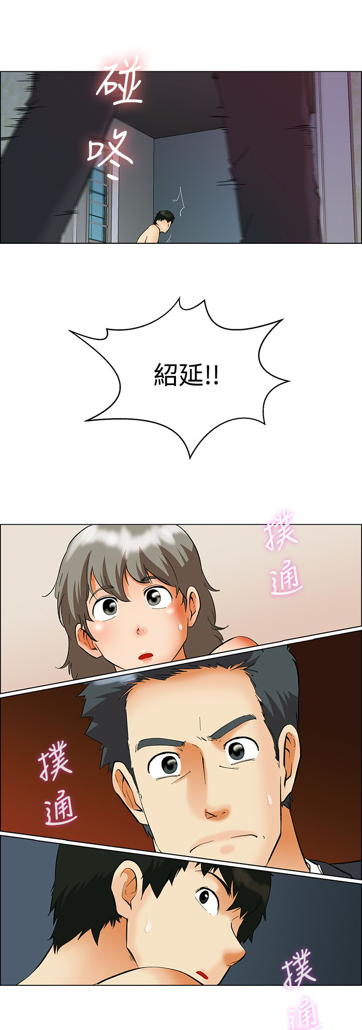 《隐瞒的恋情》第53章危险 第10页