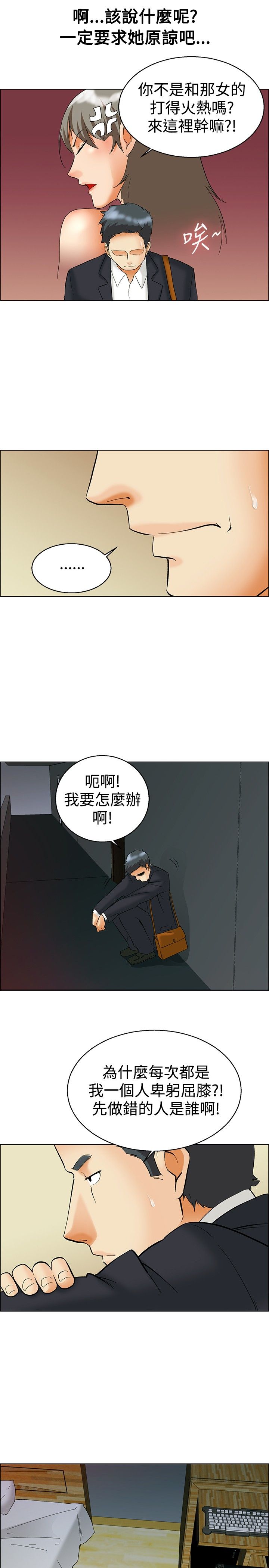 《隐瞒的恋情》第53章危险 第2页