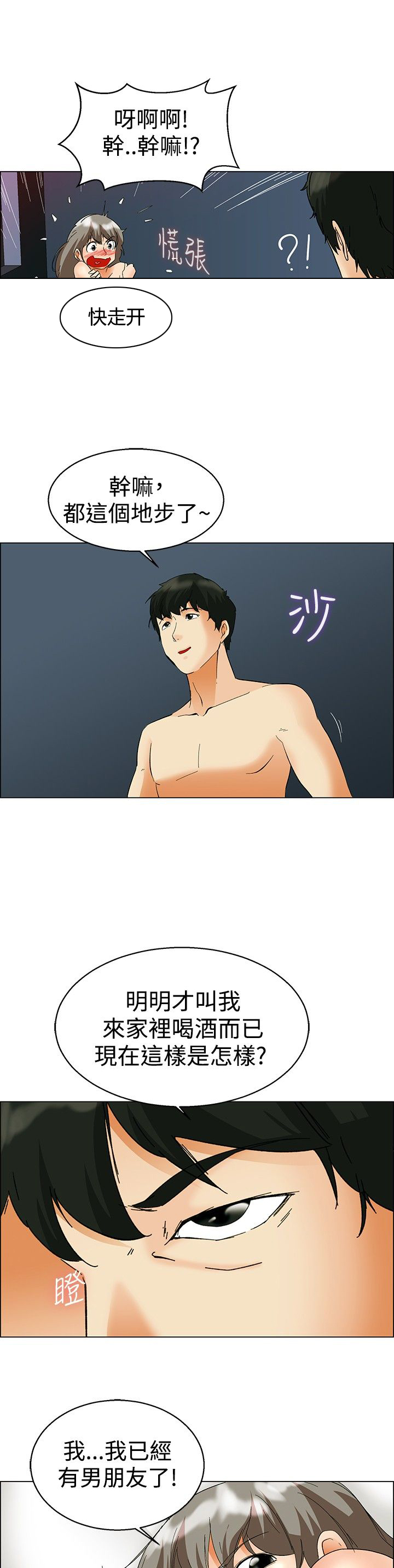《隐瞒的恋情》第53章危险 第6页