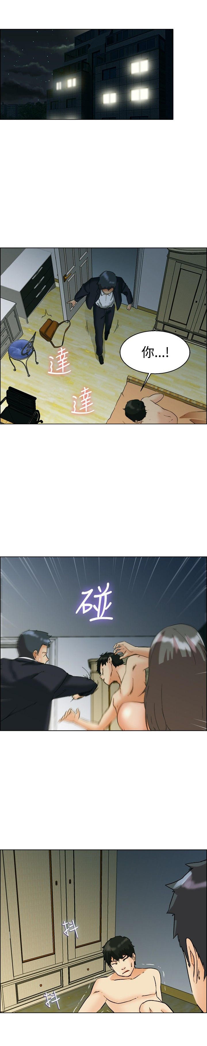《隐瞒的恋情》第54章和好 第1页
