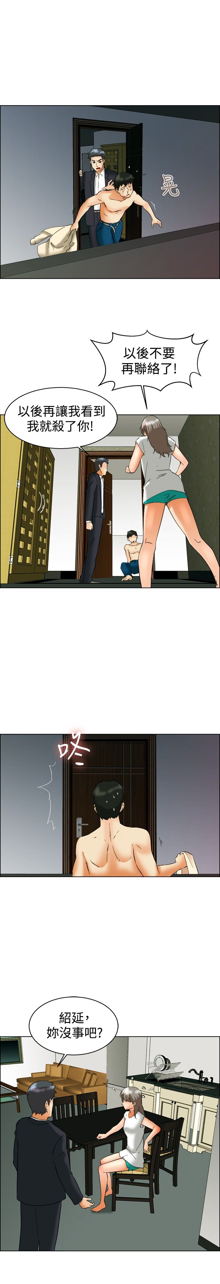 《隐瞒的恋情》第54章和好 第3页