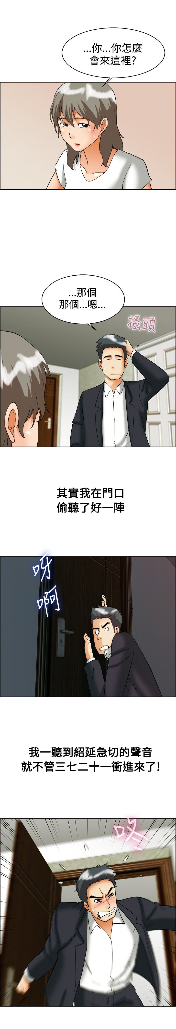 《隐瞒的恋情》第54章和好 第4页