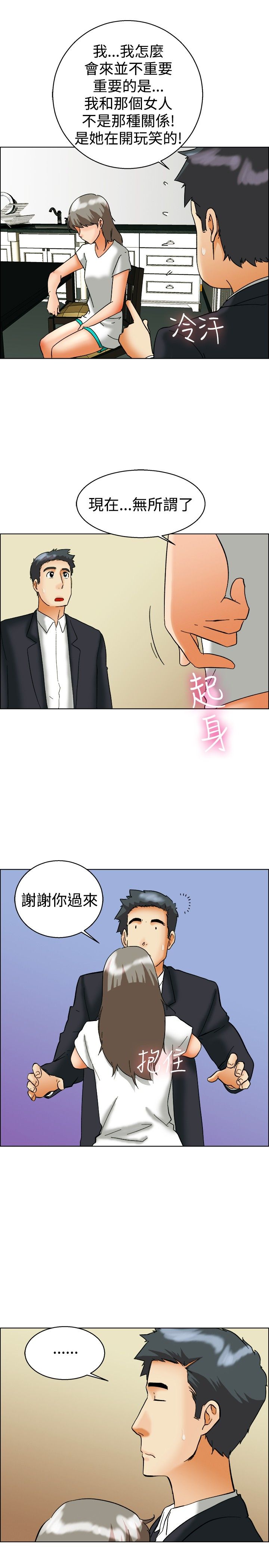 《隐瞒的恋情》第54章和好 第5页