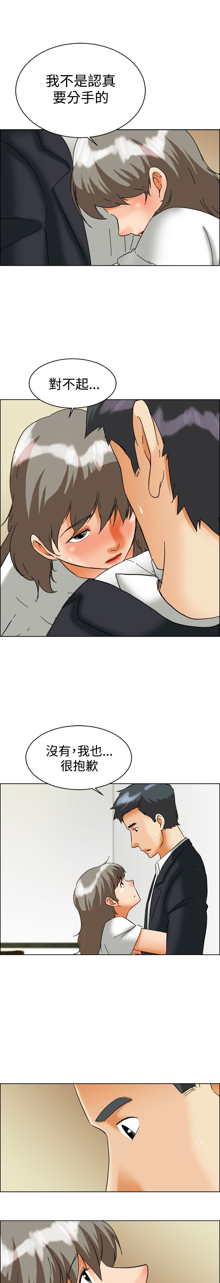 《隐瞒的恋情》第54章和好 第6页