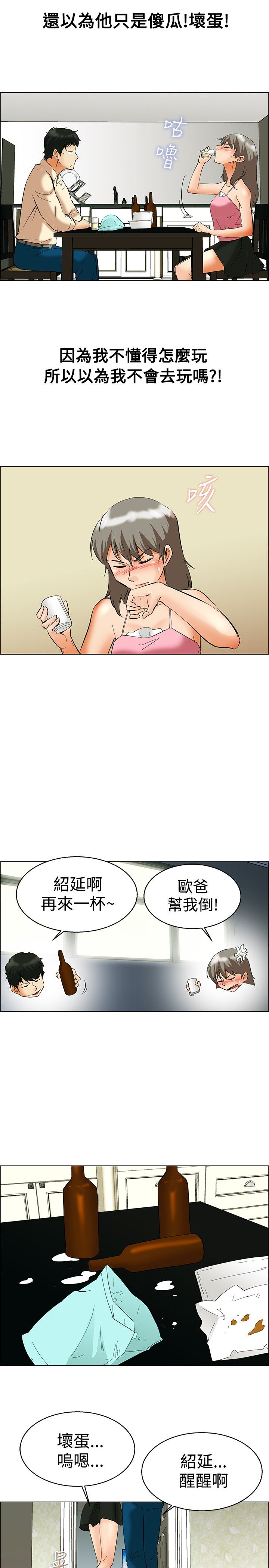 《隐瞒的恋情》第52章回头 第3页