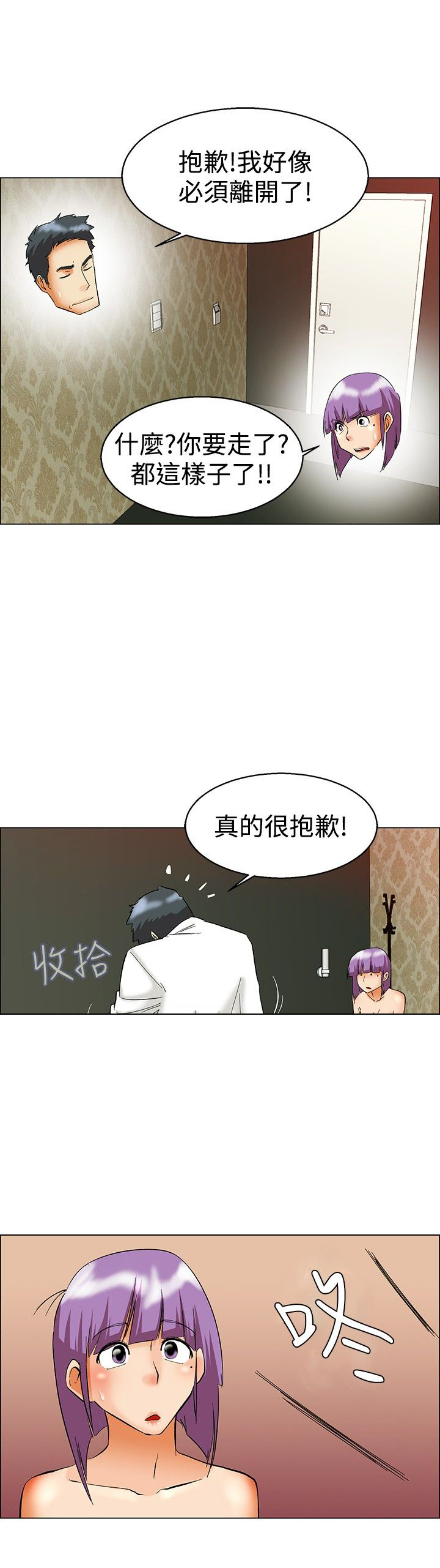 《隐瞒的恋情》第52章回头 第8页